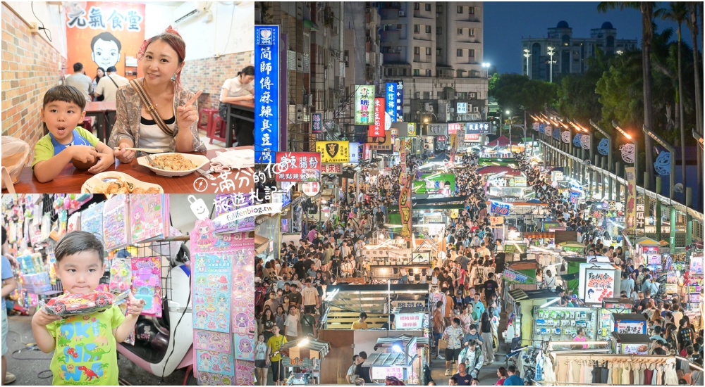 【2025全台夜市懶人包】TOP30人氣夜市美食推薦,從北玩到南,全台夜市地圖攻略! 【2025全台夜市懶人包】TOP30人氣夜市美食推薦,從北玩到南,全台夜市地圖攻略!
