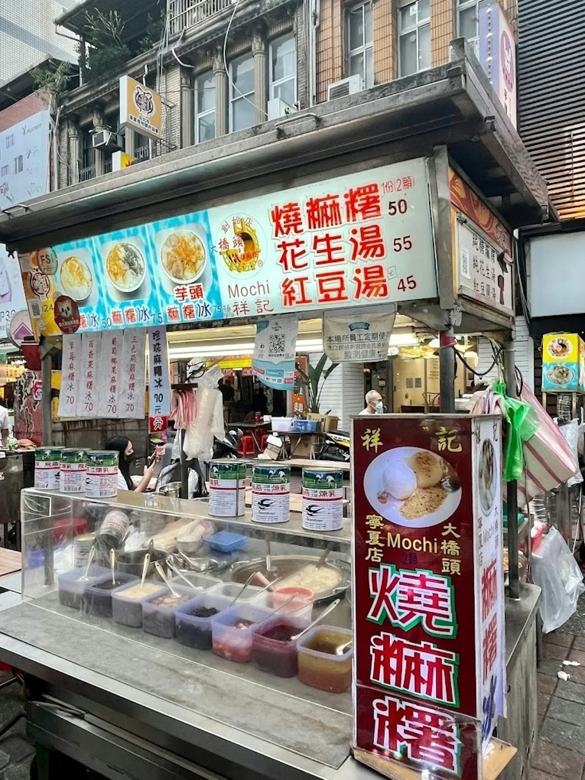 祥記大橋頭燒麻糬