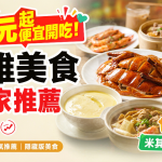 10元起便宜開吃!2026高雄美食28家推薦必吃:傳奇烤鴨、米其林蒸蛋湯