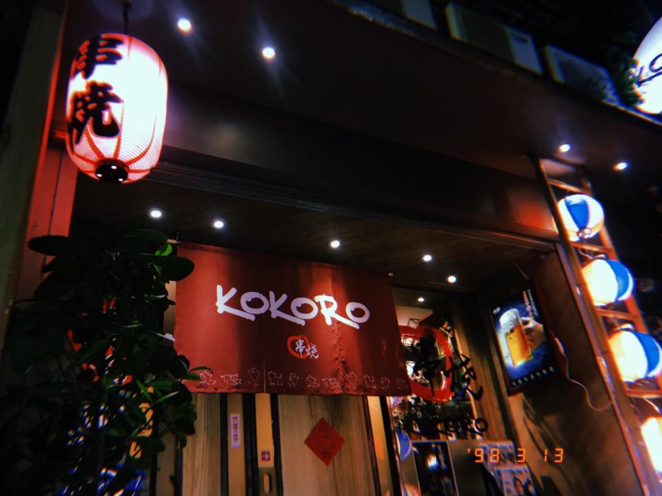 台北日式料理推薦 14. Kokoro 【心】 串焼小酒館