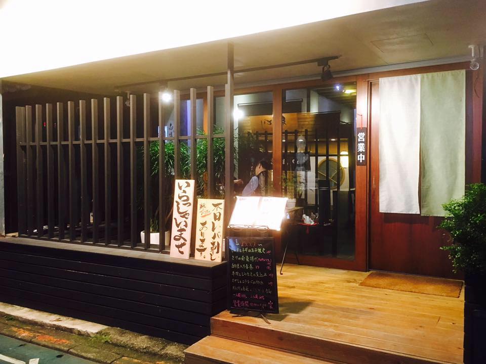 台北日式料理推薦 16. 看板のない店