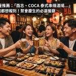 台北串燒居酒屋推薦:「酉志、COCA 泰式串燒酒場…」好吃到每天下班都想報到!聚會慶生的必選餐廳
