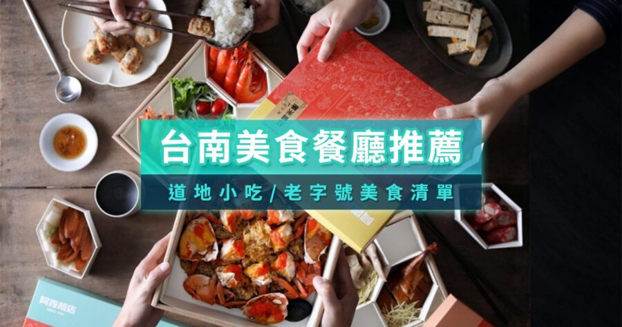 台南 美食