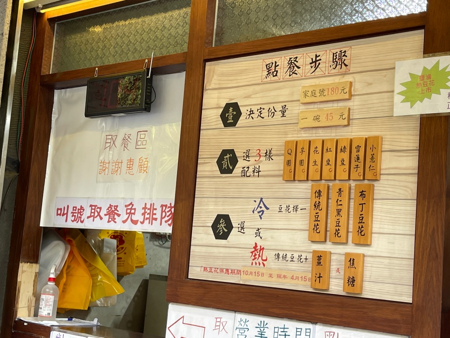祖傳豆花2