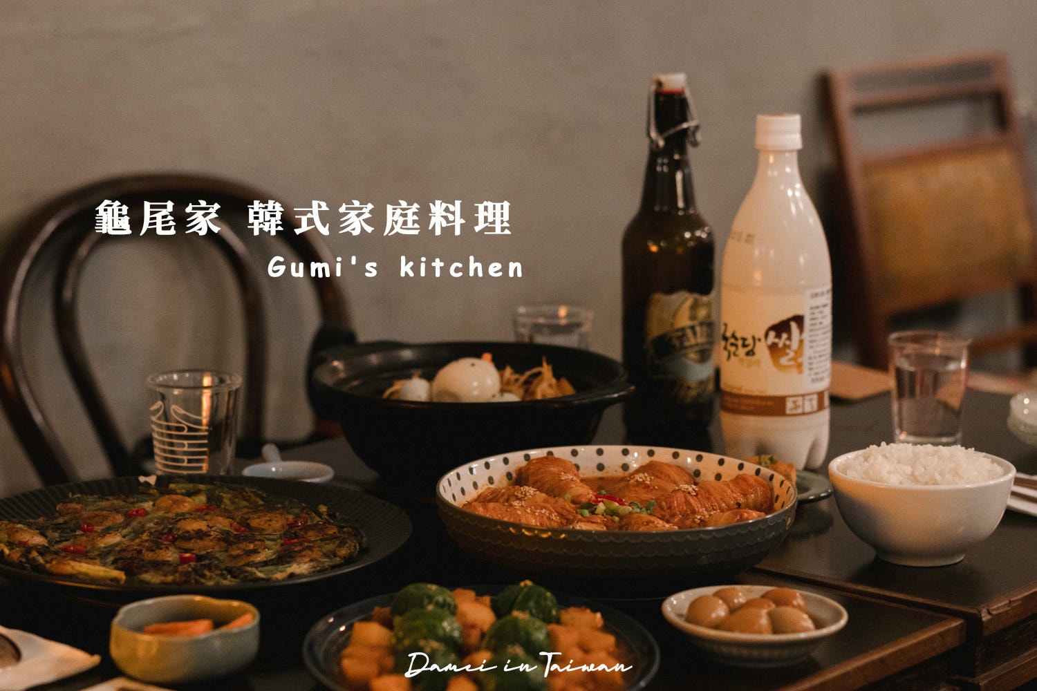 龜尾家 韓式家庭料理