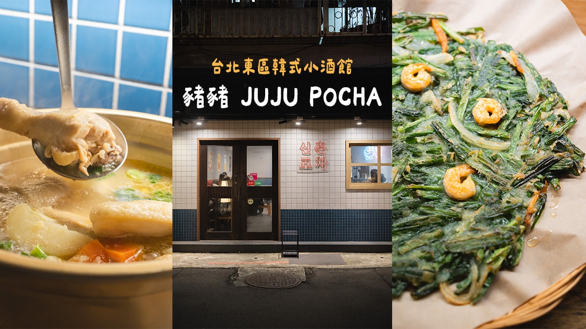 豬豬 JUJU POCHA