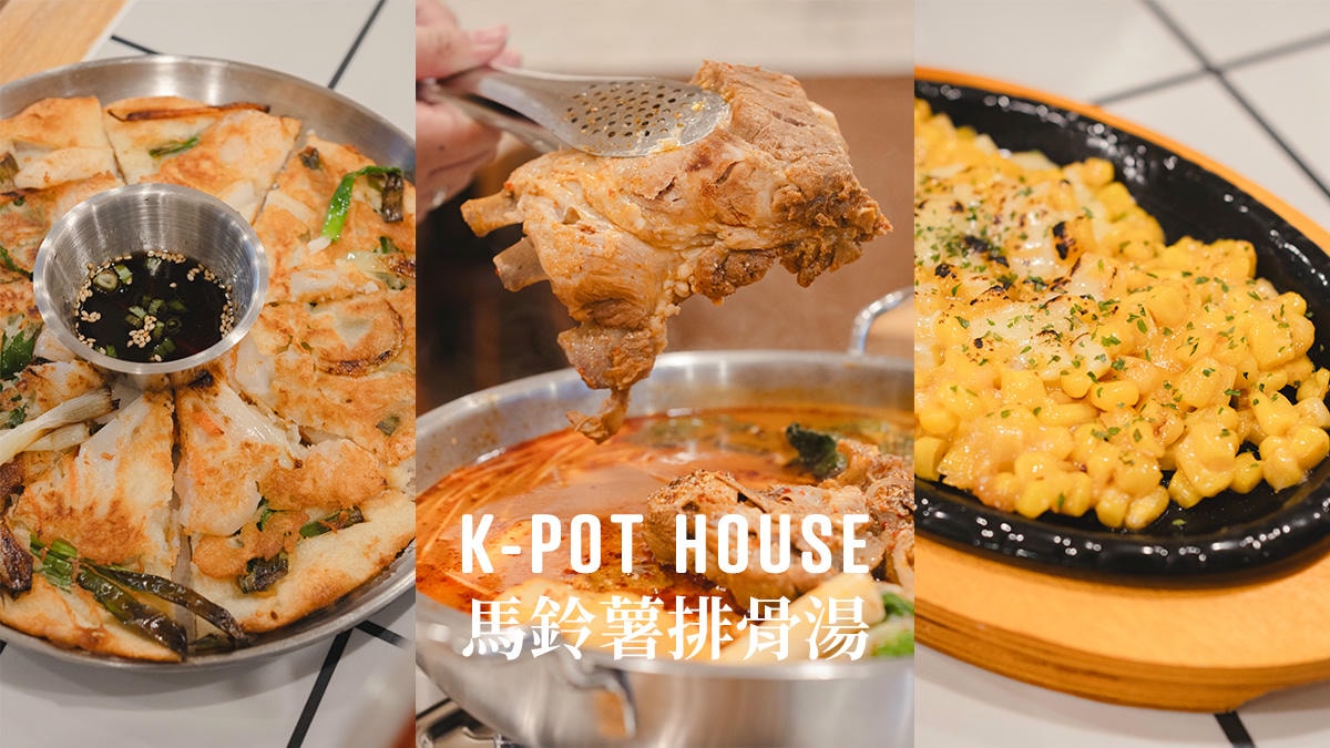 K-POT HOUSE馬鈴薯排骨湯