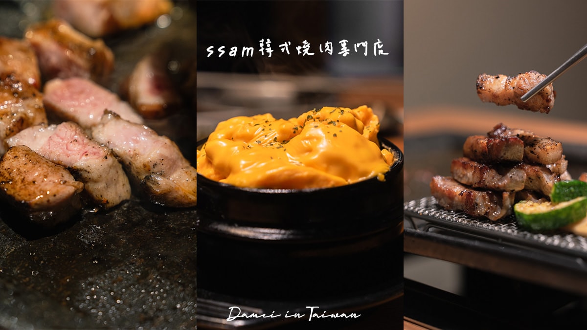 SSAM 韓式燒肉專門店