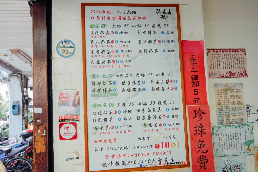 高雄美食推薦/必吃/飲料/双妃奶茶/菜單