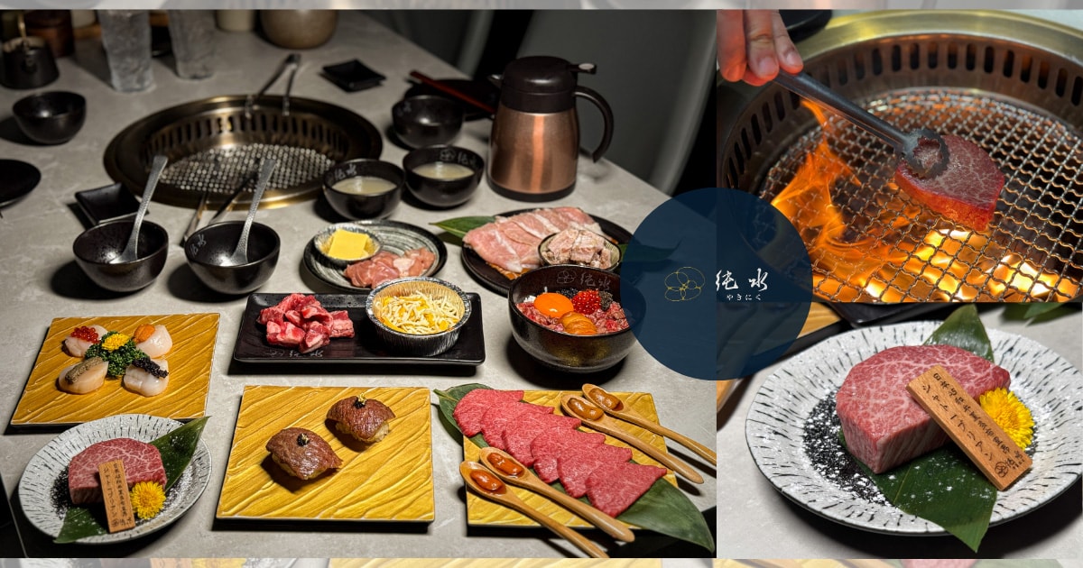 純水燒肉