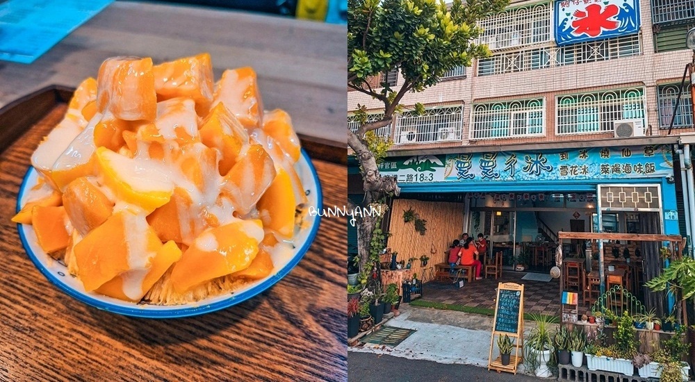 高雄冰店推薦「蚵仔寮曼曼ㄔ冰」介紹,切大塊芒果雪花冰好有誠意!!
