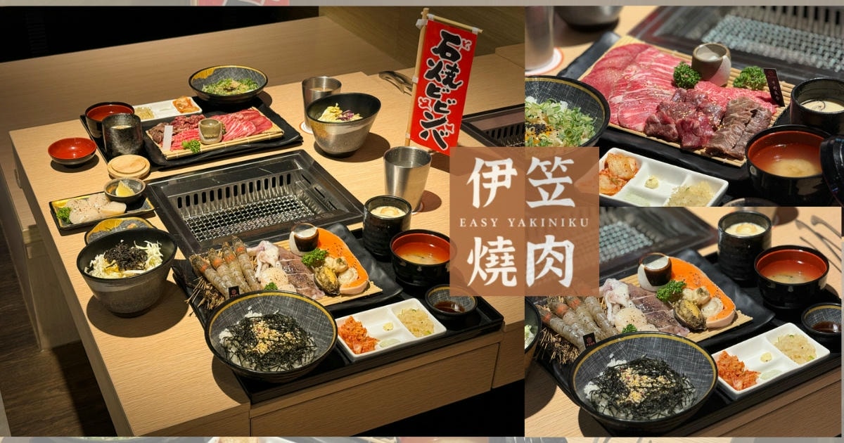 伊笠燒肉