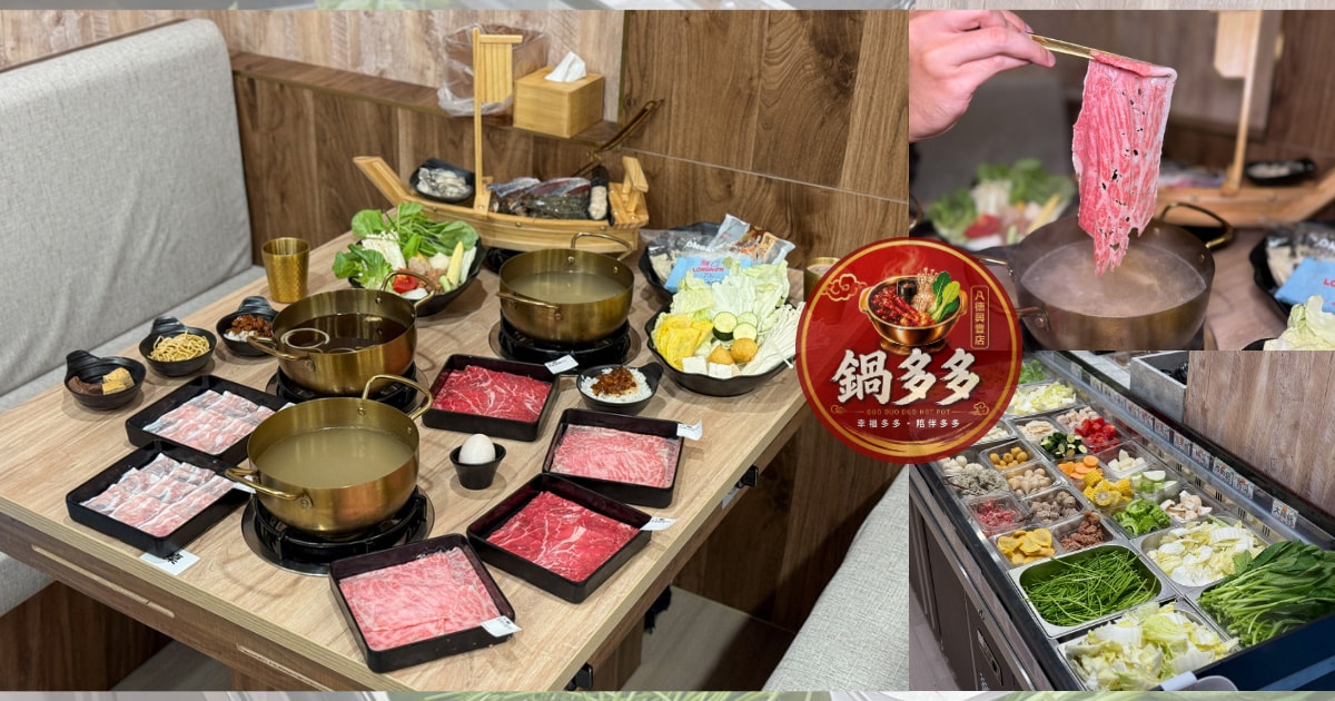 鍋多多