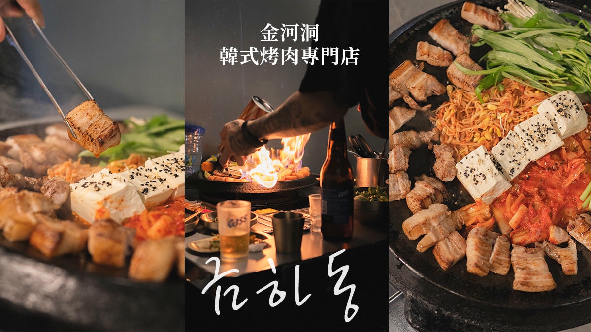金河洞韓式烤肉專門店