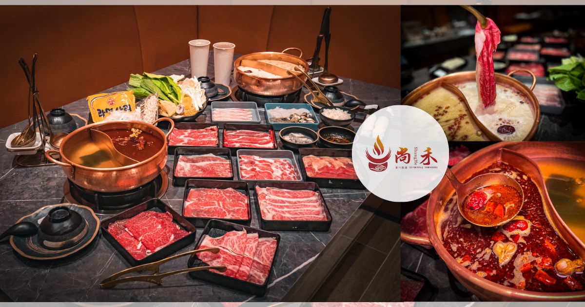 尚禾鍋物