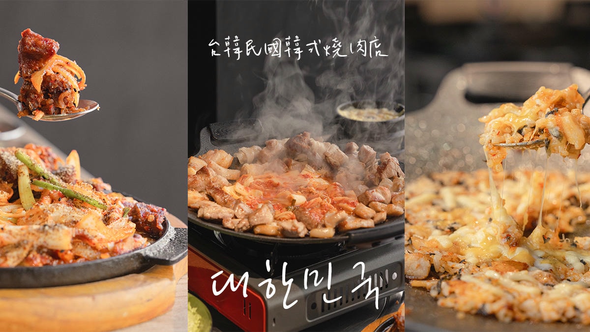 台韓民國韓式燒肉店