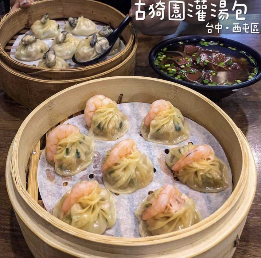古猗園灌湯包餐點