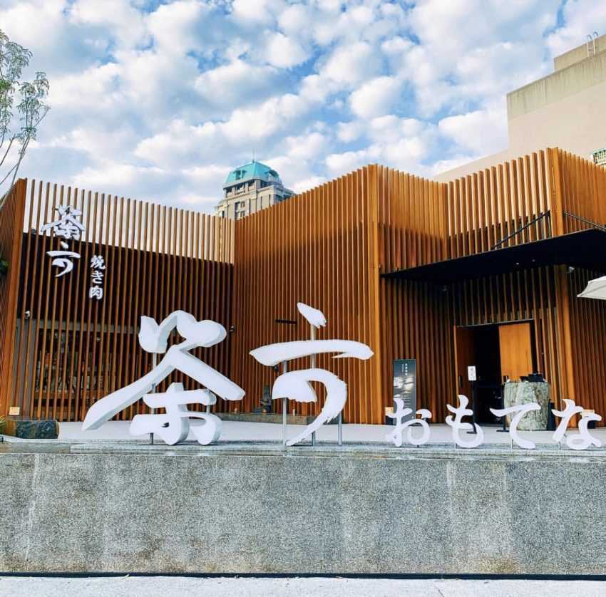 台中美食推薦|50家高評價台中必吃美食餐廳,從早餐吃到宵夜《鍋物、燒肉、咖啡廳、早午餐、小吃》