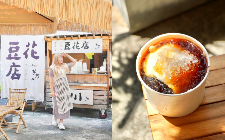 芋艿川豆花店
