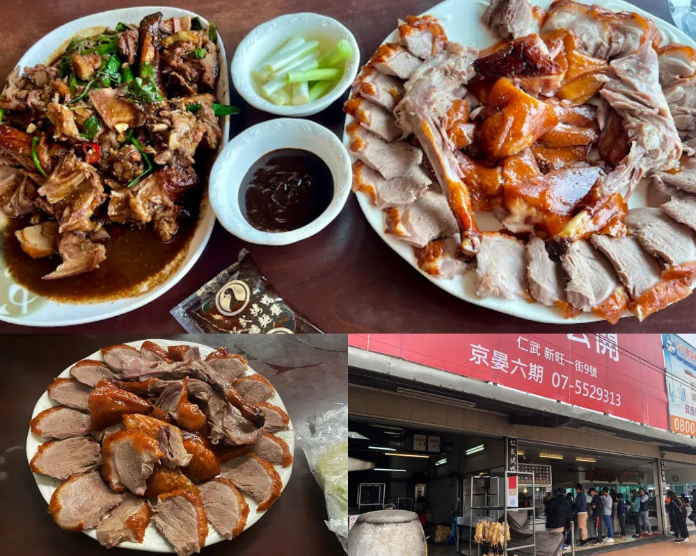仁武烤鴨