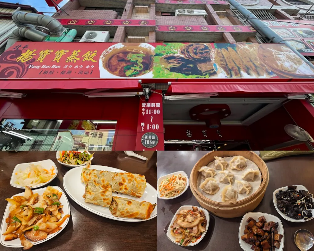北平楊寶寶蒸餃