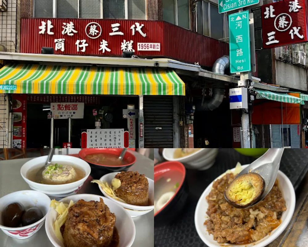北港蔡三代筒仔米糕