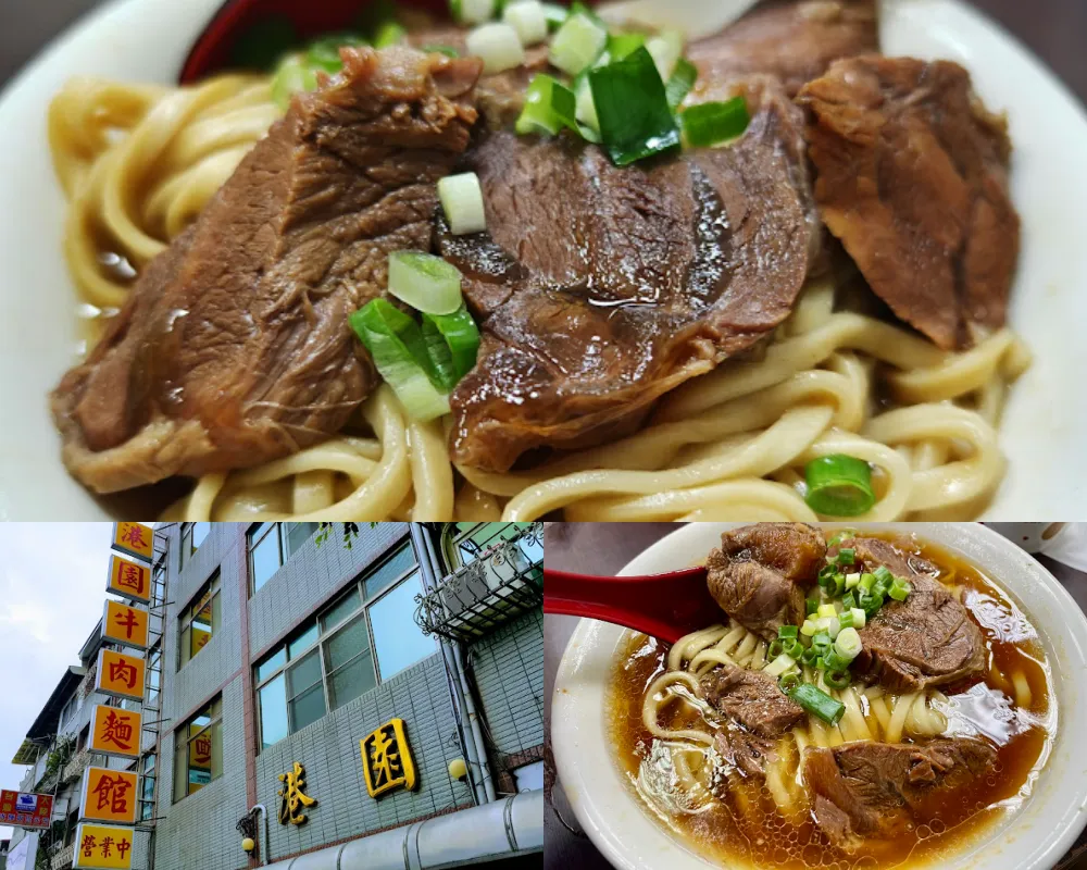 港園牛肉麵