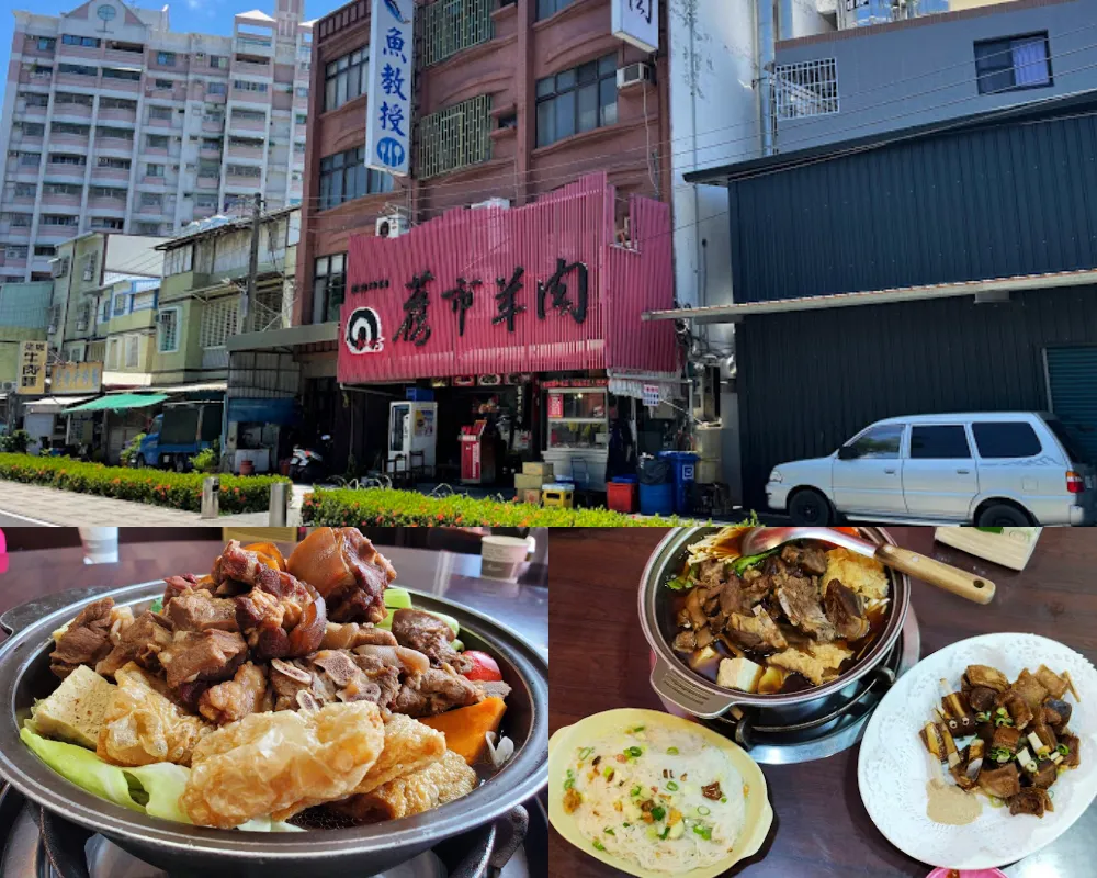 舊市羊肉爐
