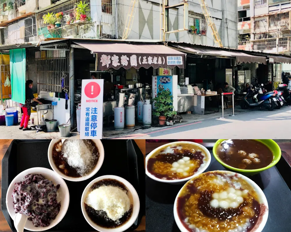 鄧家粉圓