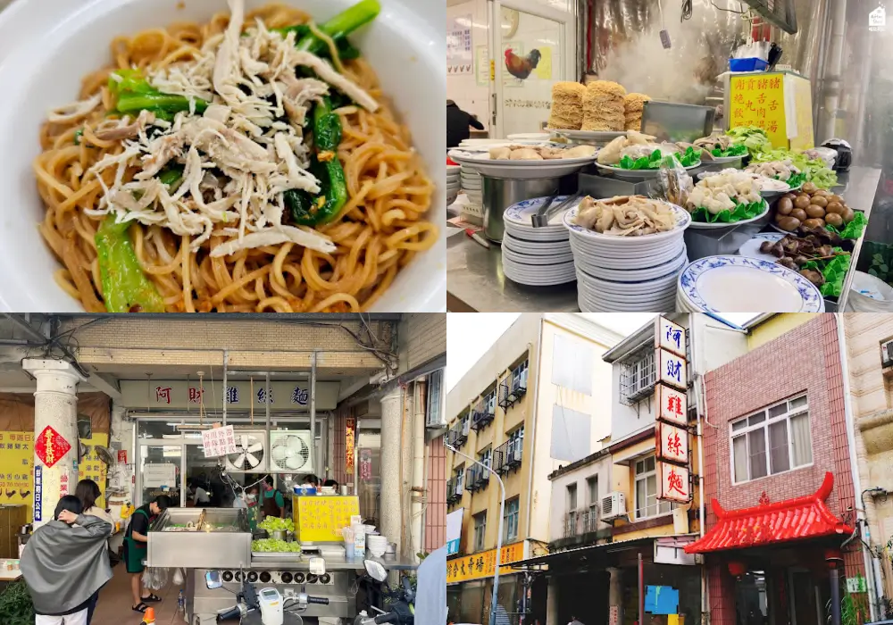 【2026高雄美食推薦】TOP20在地人最愛!高雄必吃美食餐廳 阿財雞絲麵
