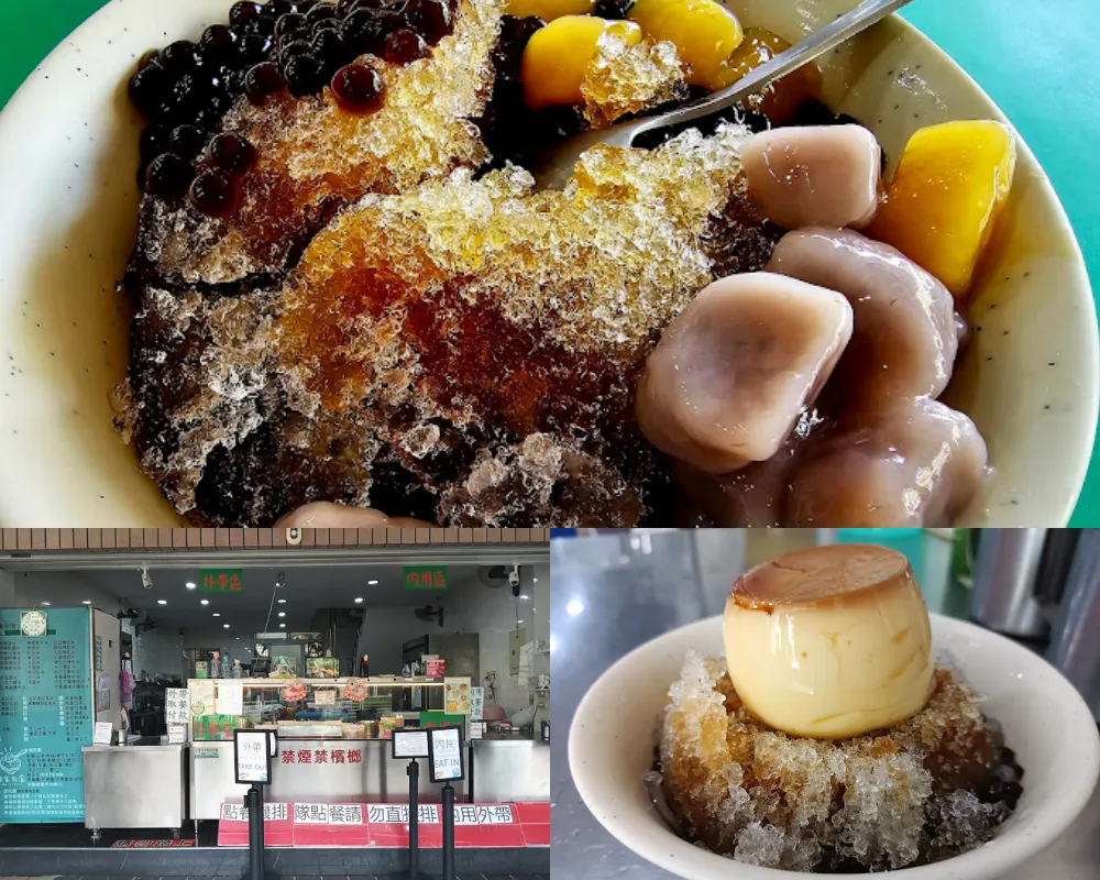 黃家粉圓冰