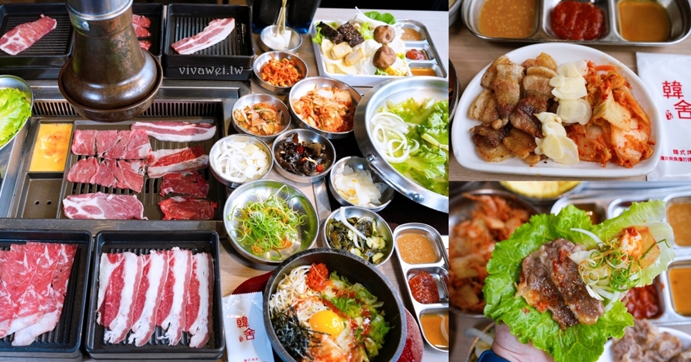 桃園中壢美食|『韓舍韓式烤肉-中壢店』中壢車站火烤兩吃~吃到飽只要469元起~韓式小菜及豐富食材任你吃!