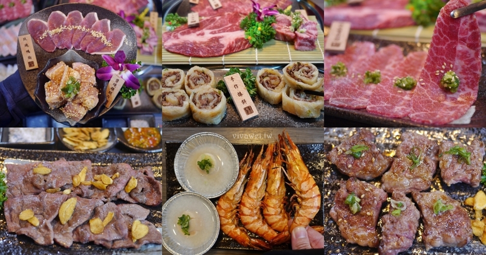 桃園美食燒烤懶人包|2026年精選10間-單點式燒肉、套餐式燒肉、韓式燒肉、燒肉吃到飽!