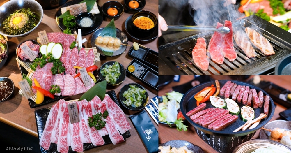 桃園大園美食|『藏王 極上燒肉餐酒館-青埔店』專人代烤的超美味燒肉~質感極上和牛SET吃得超滿足!