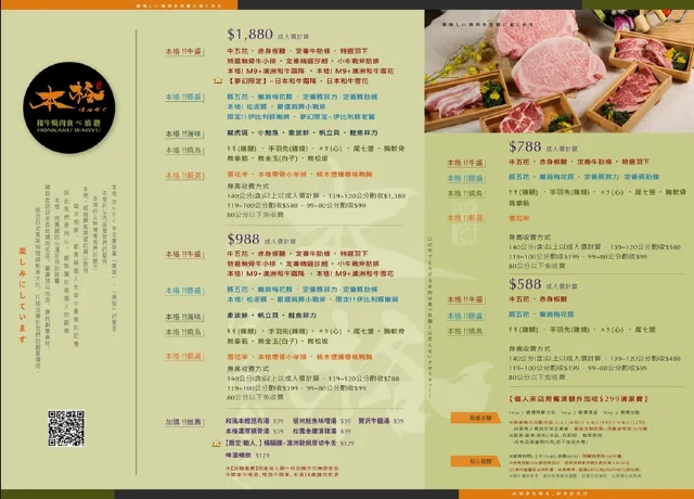 本格和牛燒肉放題