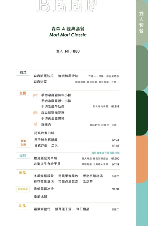 森森燒肉