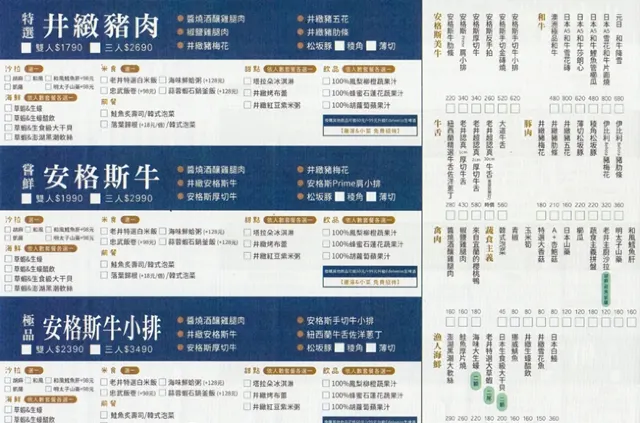 老井極上燒肉