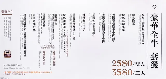 屋馬燒肉