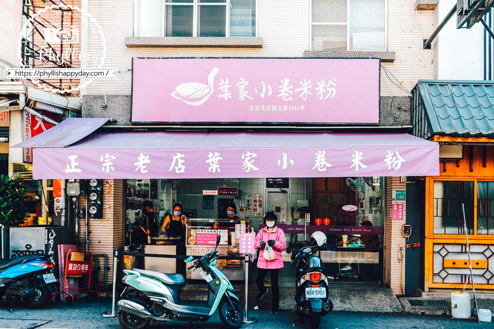 葉家小卷米粉紫色系招牌店面外觀