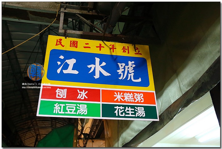 江水號店面