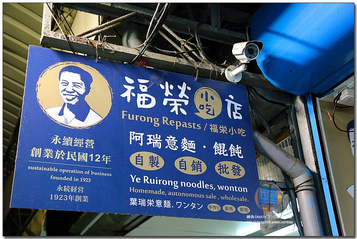 福榮小吃店