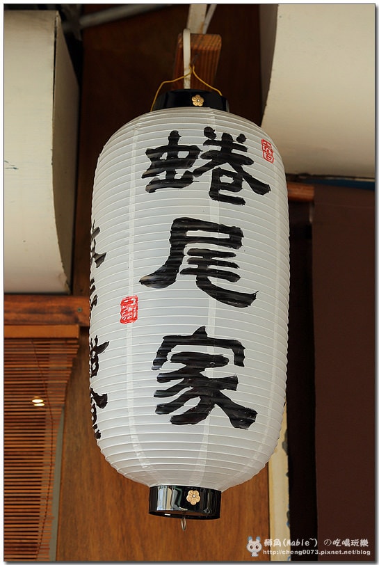 蜷尾家甘味處