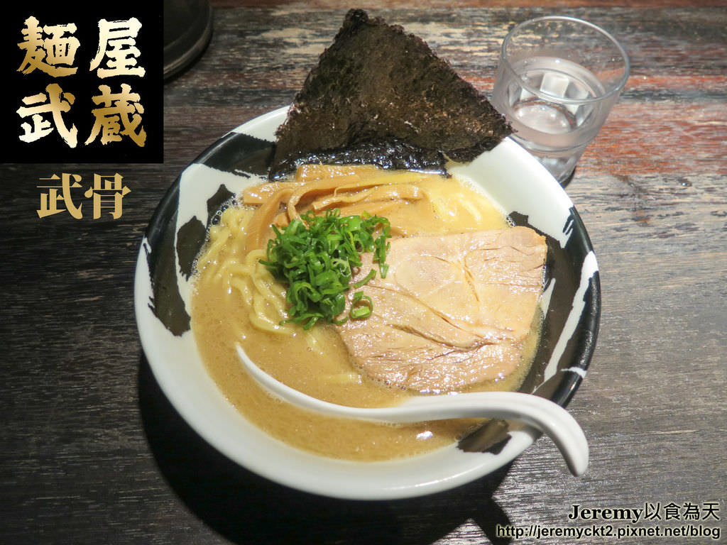 麵屋武藏 武骨
