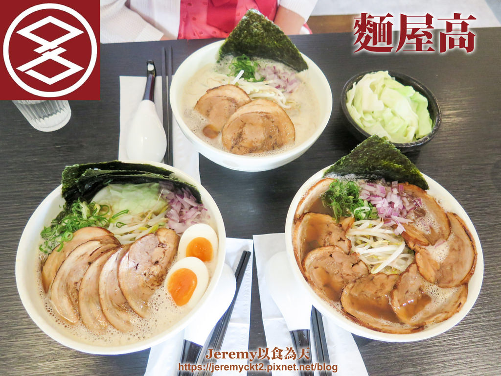 麵屋高