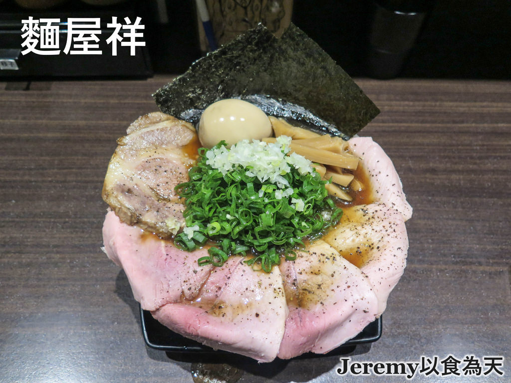 麵屋祥