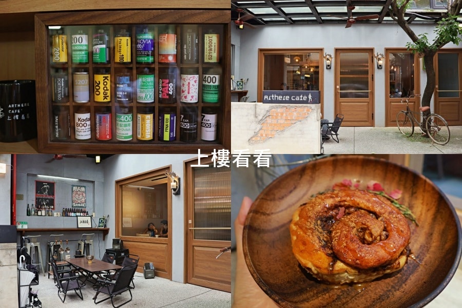 上樓看看咖啡 Arthere Café