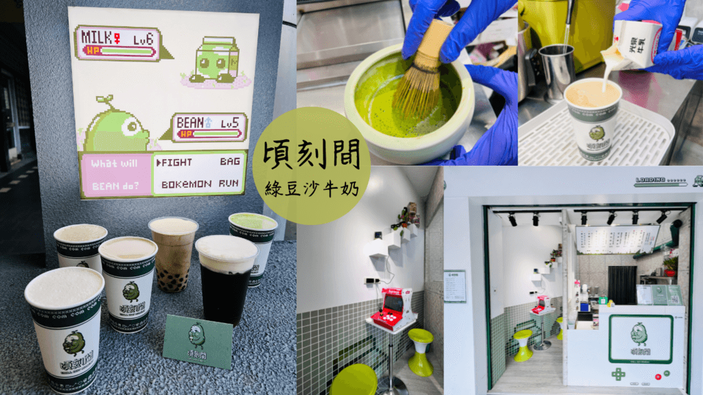 頃刻間綠豆沙牛奶專賣店 台北士林夜市超人氣飲料推薦