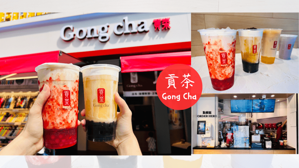 貢茶 Gongcha 台北西門新開幕飲料推薦
