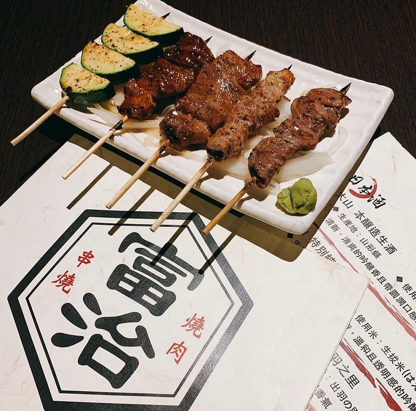 富治燒肉.串燒