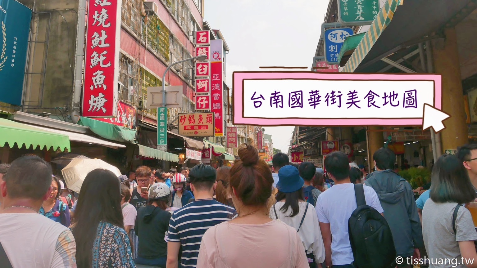 台南美食